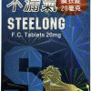 【單盒】衛達 - 不漏氣膜衣錠 20mg (4錠/盒)  Tadalafil 20mg