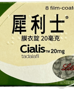 禮來 - 犀利士膜衣錠 Cialis (8錠/盒) Tadalafil 20mg