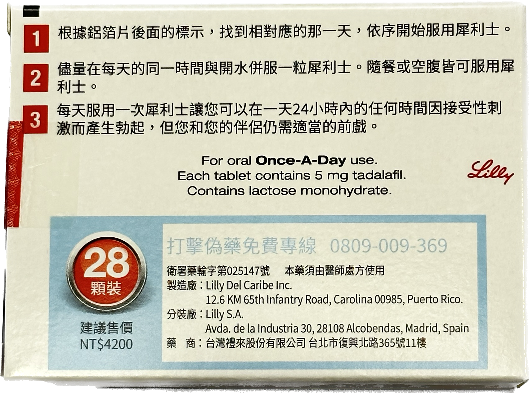 禮來 - 犀利士膜衣錠 Cialis (28錠/盒) Tadalafil 5mg (Once-A-Day use):圖片 3