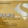 【一組2盒】衛達 - 雙獅大勇士 SSDIS (10粒/盒) sildenafil "50mg" 【近效：24/03】