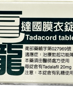 【1組2盒】祥勝 - 龘撻國膜衣錠 Tadacord 20mg (4粒/盒) Tadalafil 20mg【極近效：24/01】
