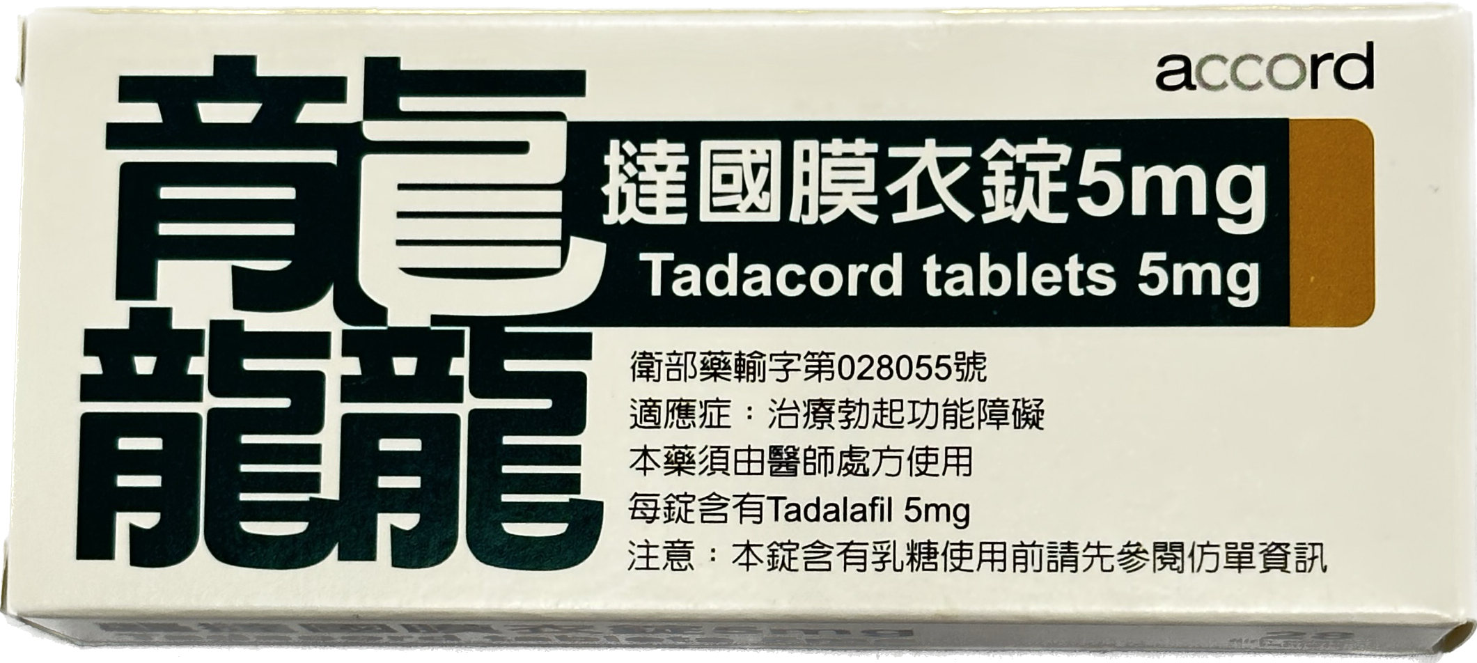 【活動組"3"入】祥勝 - 龘撻國膜衣錠 Tadacord 5mg (28粒/盒) Tadalafil 5mg【24/06】