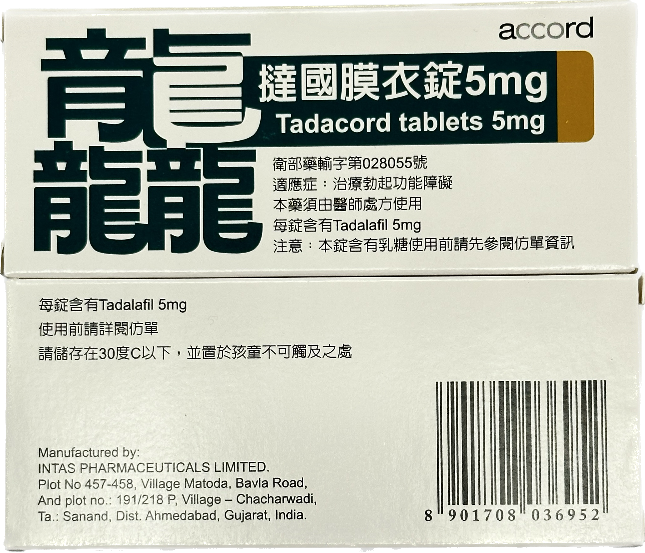 【活動組"3"入】祥勝 - 龘撻國膜衣錠 Tadacord 5mg (28粒/盒) Tadalafil 5mg【24/06】:圖片 5