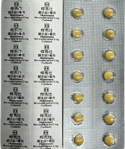 Alternative view of 【活動組"4"入】瑞士 - 悍馬仕膜衣錠 Hummers 5mg (28錠/盒)【犀利士學名藥 5mg】效期：2025/09