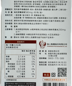 Alternative view of 真富 - 攝正王左旋精胺酸EX南非醉茄複方膠囊 (60粒/盒)