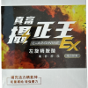 真富 - 攝正王左旋精胺酸EX南非醉茄複方膠囊 (60粒/盒)
