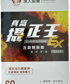 真富 - 攝正王左旋精胺酸EX南非醉茄複方膠囊 (60粒/盒)